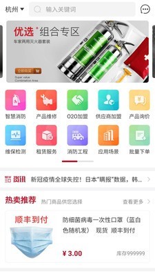 中安消商城(3)