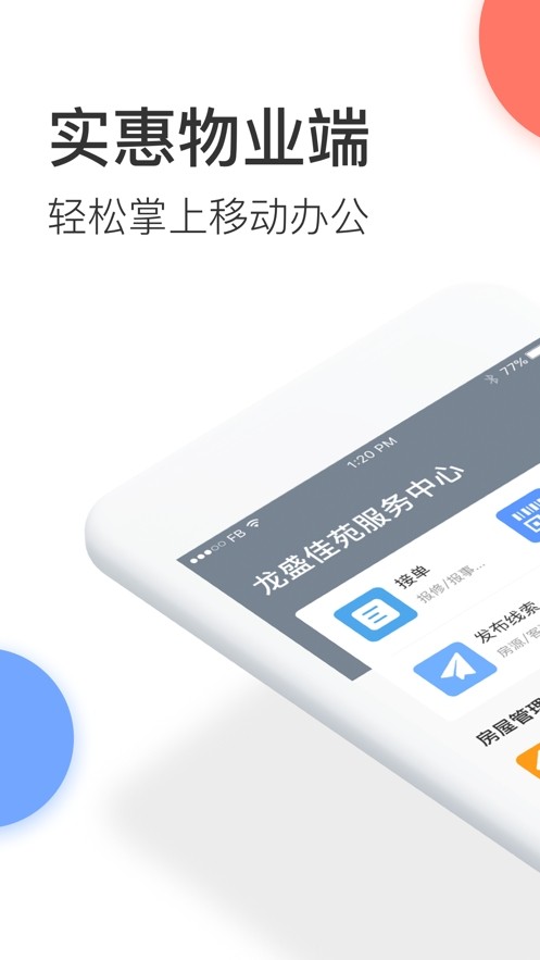实惠物业端(2)