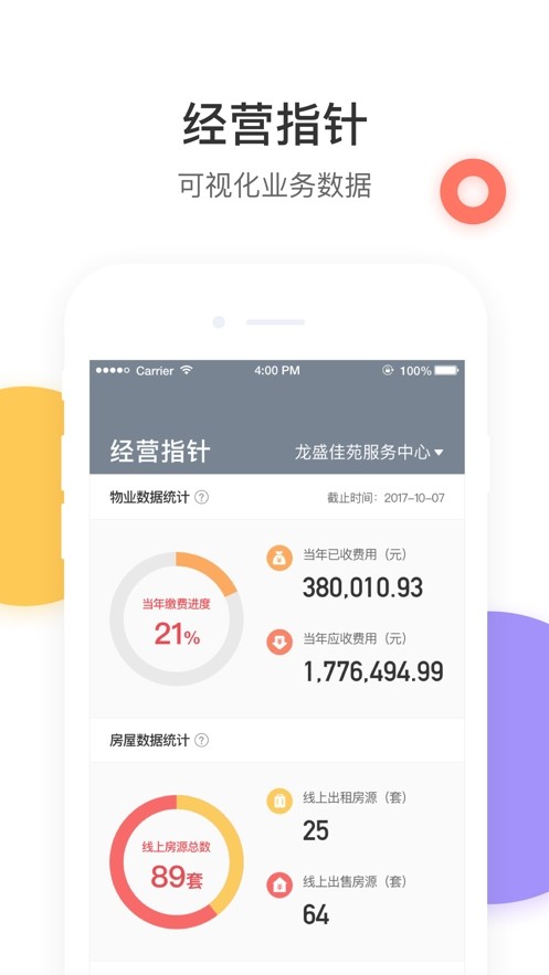 实惠物业端(1)