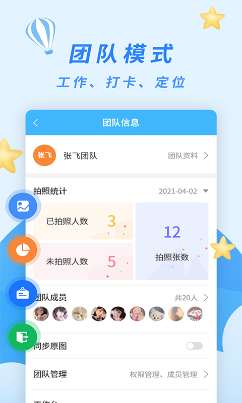 天天打卡相机(1)