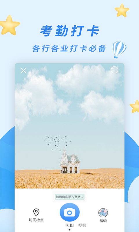 天天打卡相机(2)