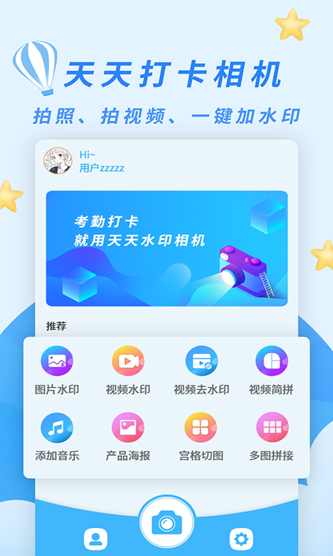 天天打卡相机(3)