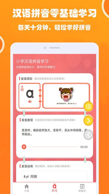 小学生学拼音(3)