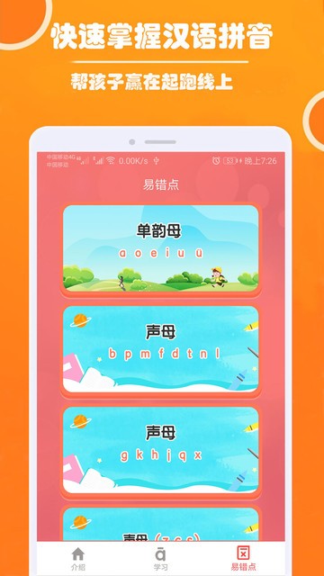 小学生学拼音(2)