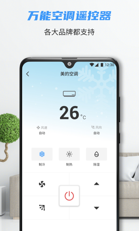 万能空调遥控器精灵(3)