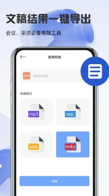 迅捷转文字(3)