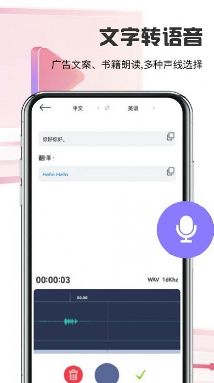 迅捷转文字(2)