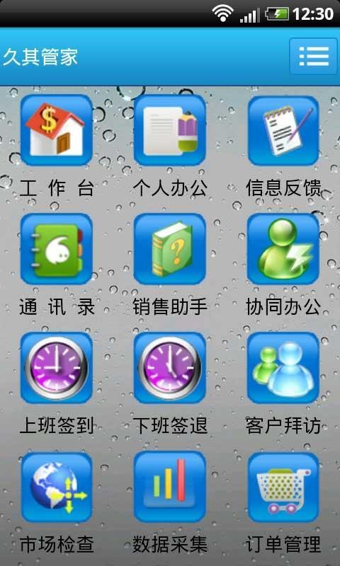 久其管家(3)