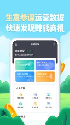 易骑商家(3)
