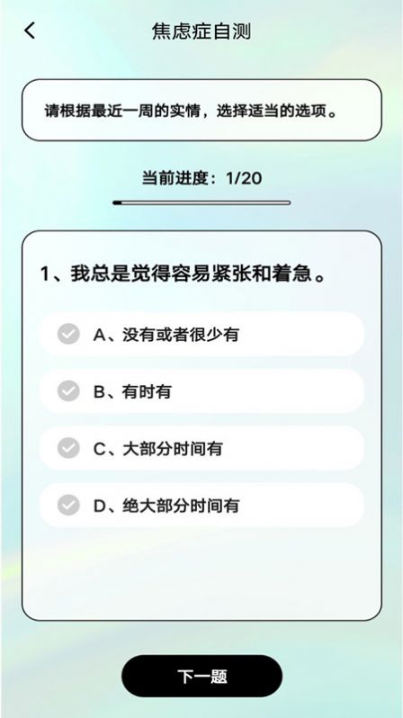 心理健康自测(2)