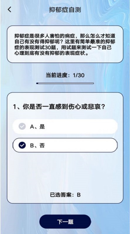 心理健康自测(3)