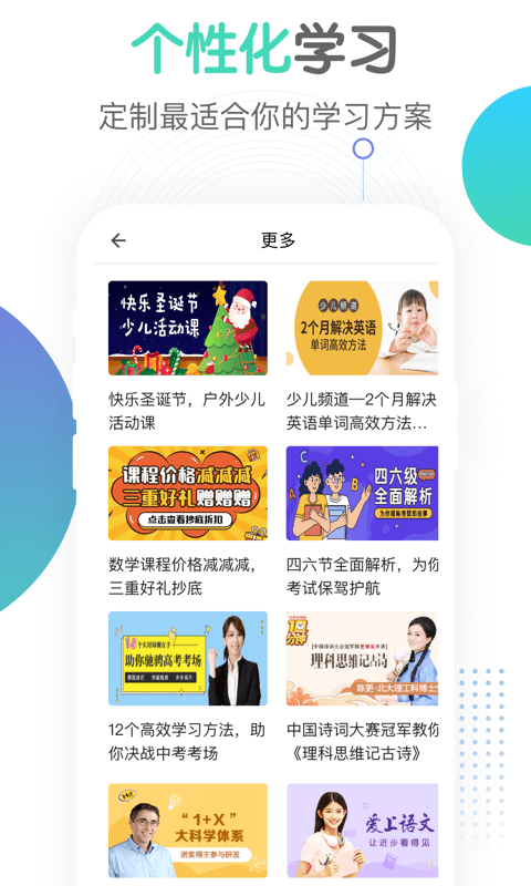 小初高教学平台(3)
