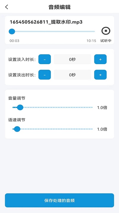 流年音频提取(2)