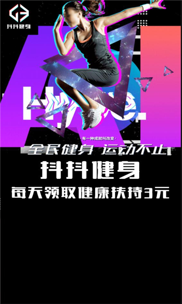 抖抖健身(2)