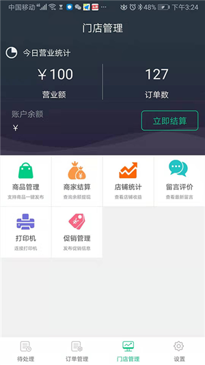 津医卫商家端(2)