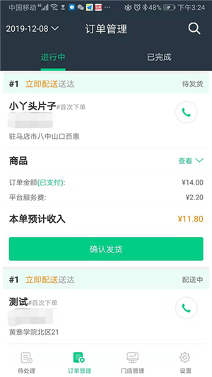 津医卫商家端(3)