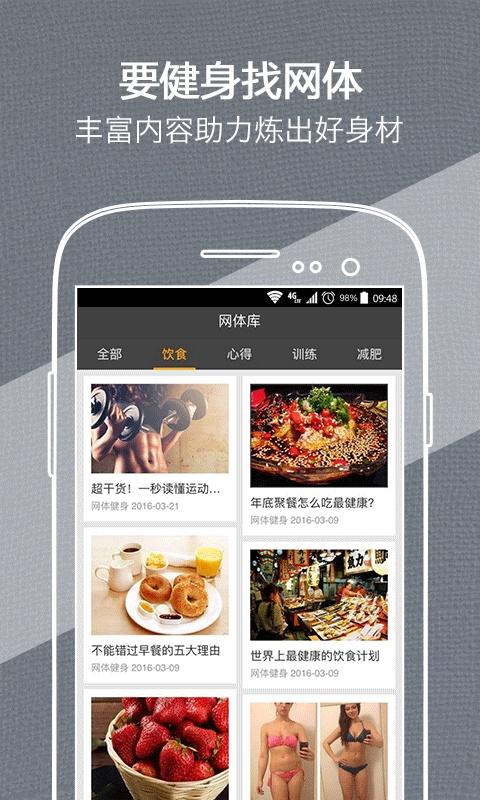 网体健身(3)