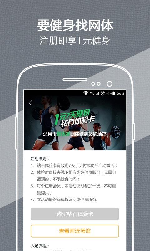 网体健身(2)