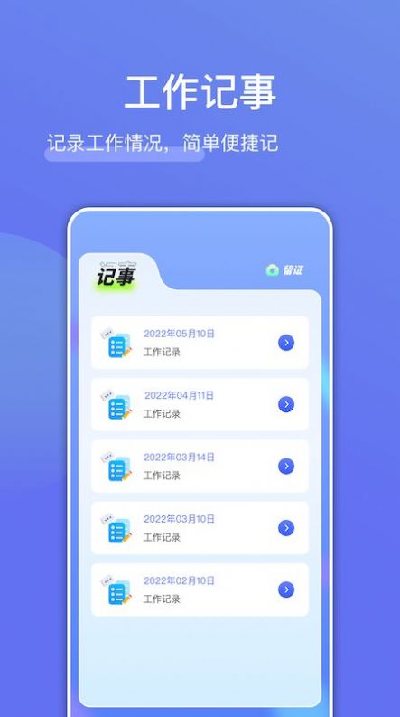 记工时管家(3)
