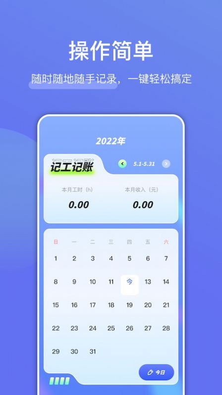 记工时管家(2)