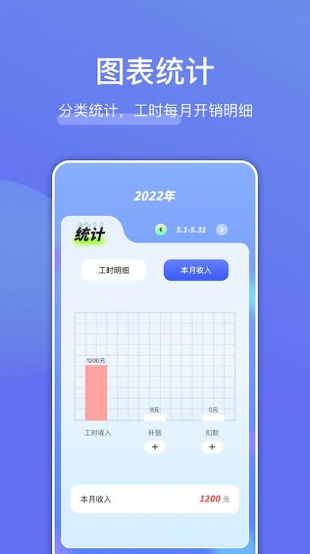 记工时管家(1)