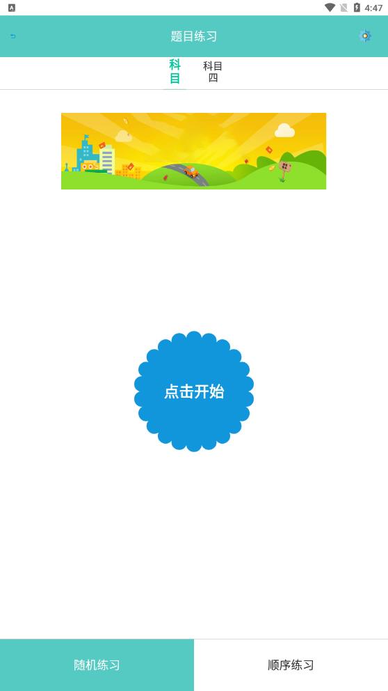 考驾照模拟器(3)