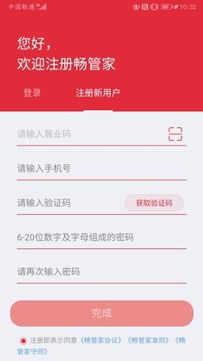 畅管家(2)