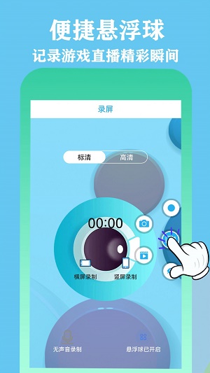 超级微录屏精灵(2)