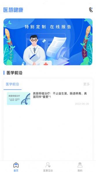 医慧医生(1)