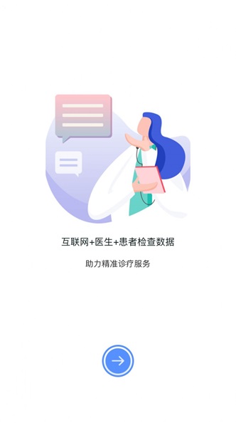 医慧医生(3)