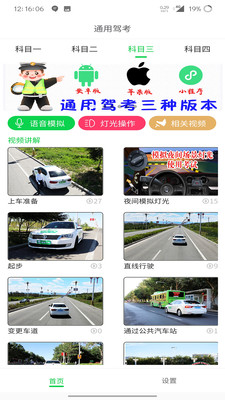 通用驾考(1)