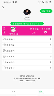 通用驾考(2)