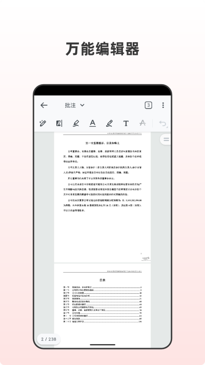 PDF全格式编辑器(3)
