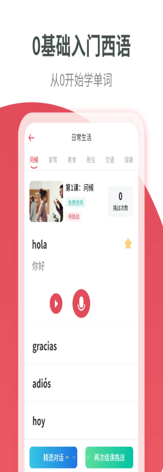 西班牙语学习(3)