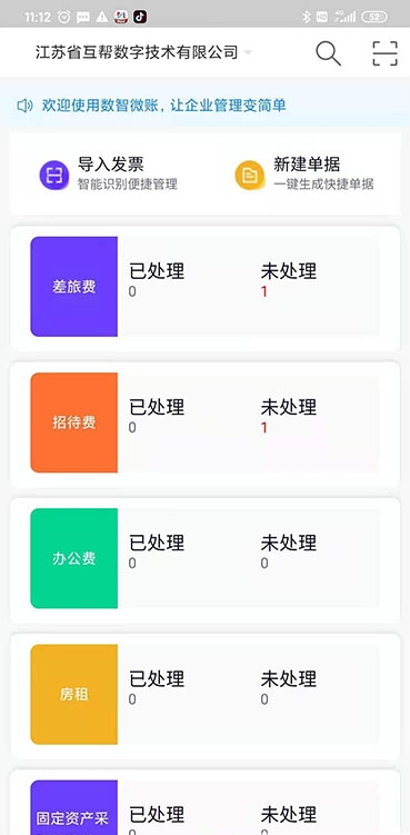 数智易帐(1)