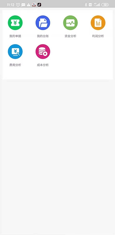 数智易帐(2)