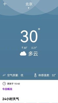 天气准点报(3)