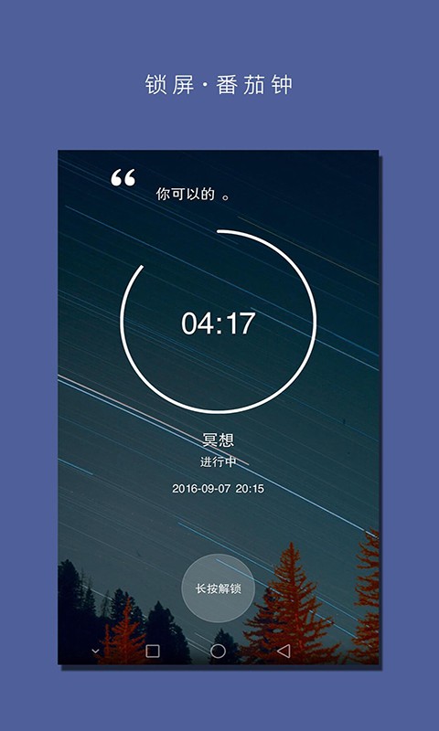 番茄记事闹钟(2)