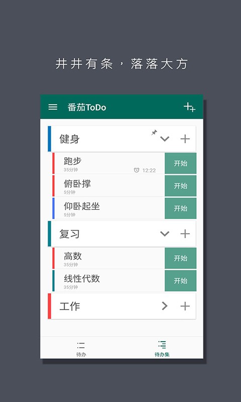 番茄记事闹钟(1)