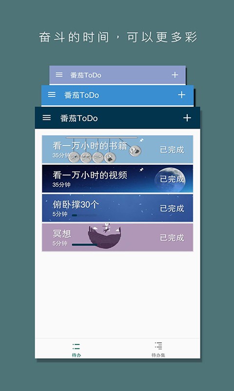 番茄记事闹钟(3)