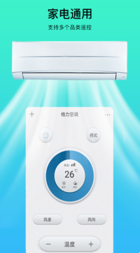 空调遥控器全能管家(2)