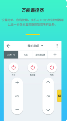 空调遥控器全能管家(1)