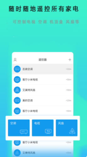 空调遥控器全能管家(3)