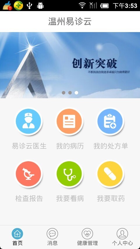 易诊云医院(3)