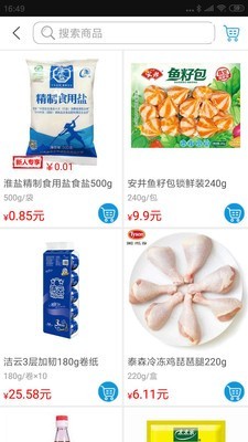 菜仓生鲜(3)