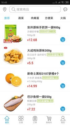 菜仓生鲜(2)