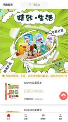 环国云购(3)
