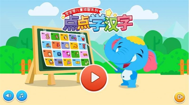 点点学汉字(1)