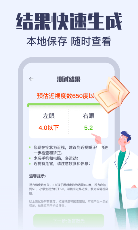 视力健康测试(2)