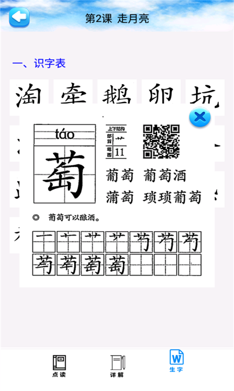四年级语文上册(1)